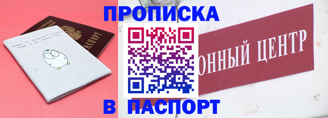 купить прописку в Медвежьегорске