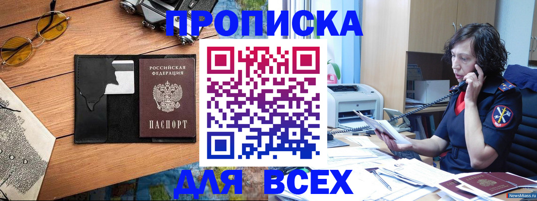 прописка поиск в Медвежьегорске